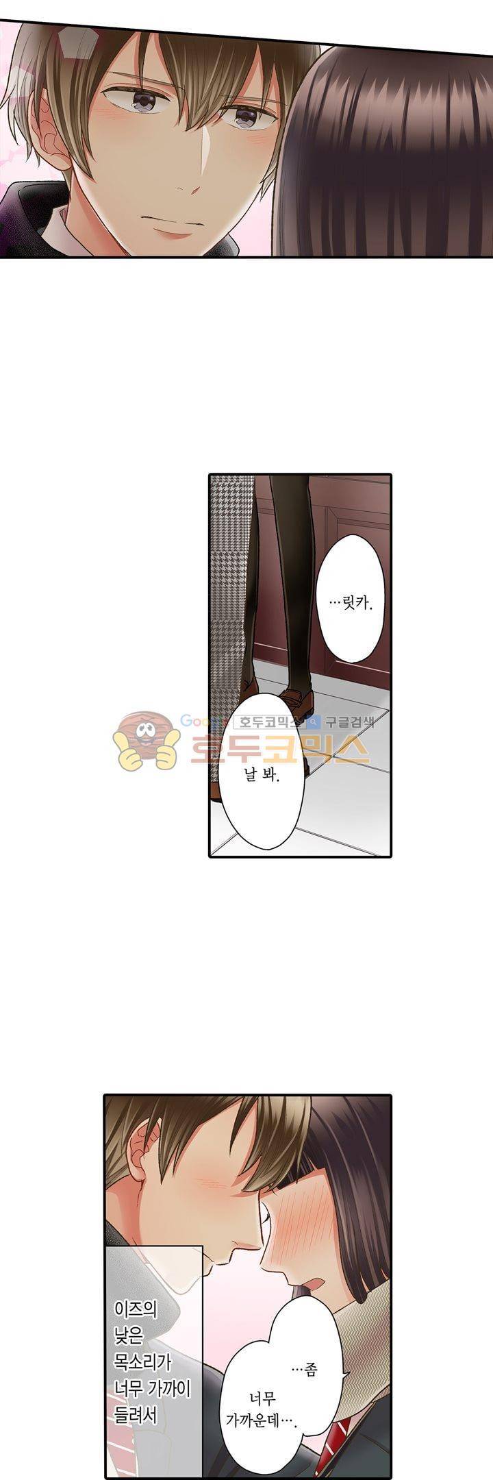 키스하기 1초 전 52화 2
