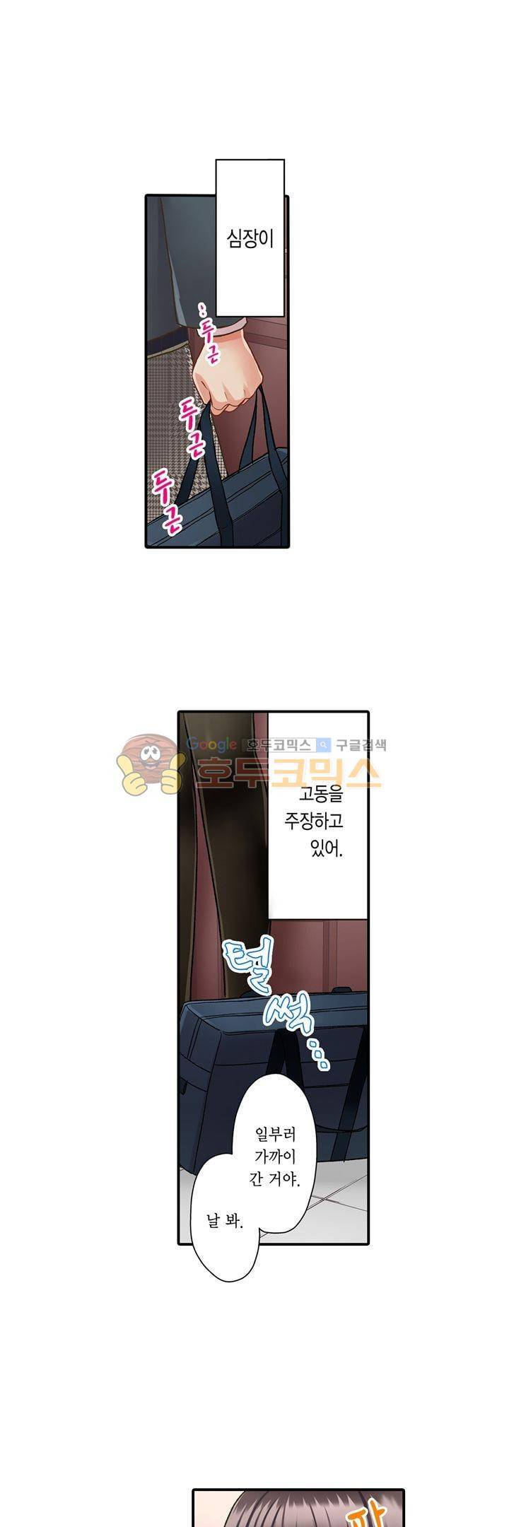 키스하기 1초 전 52화 3