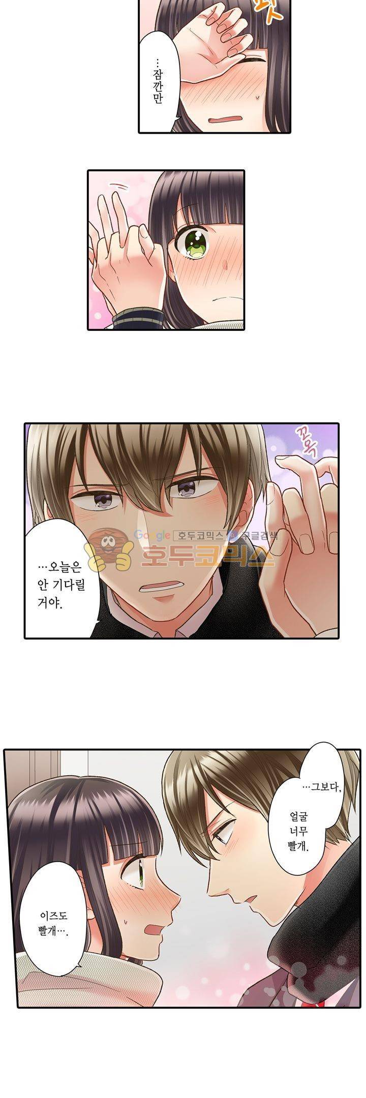 키스하기 1초 전 52화 4