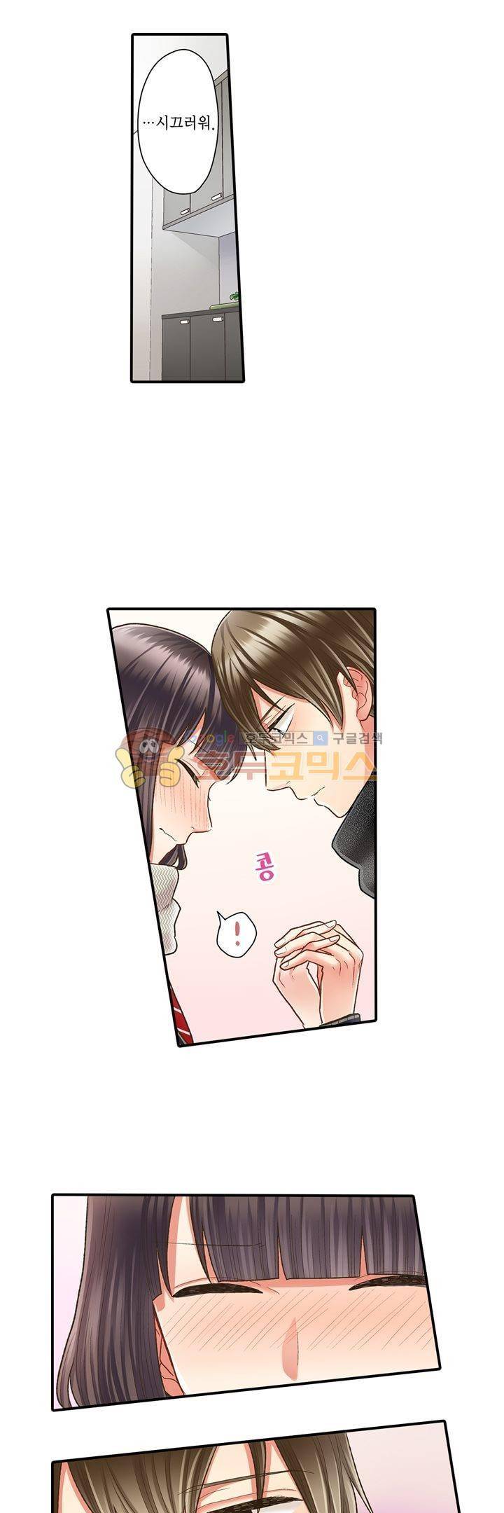 키스하기 1초 전 52화 5