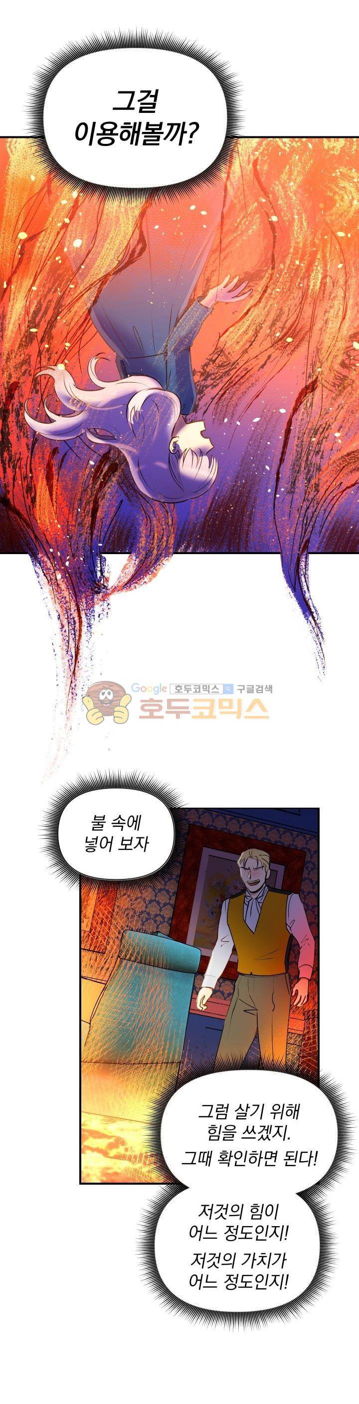 괴물 공작가의 계약 공녀 13화 1