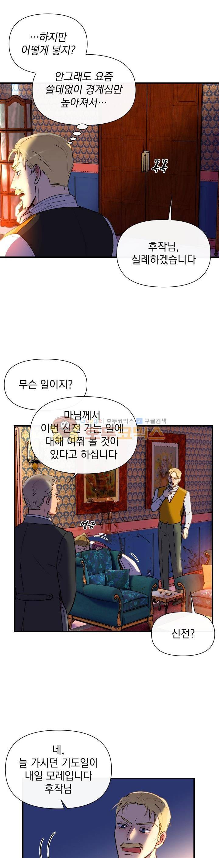 괴물 공작가의 계약 공녀 13화 2