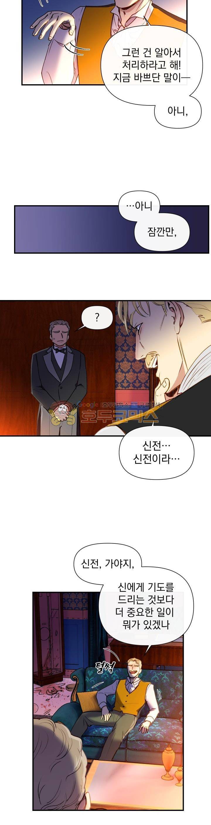 괴물 공작가의 계약 공녀 13화 3
