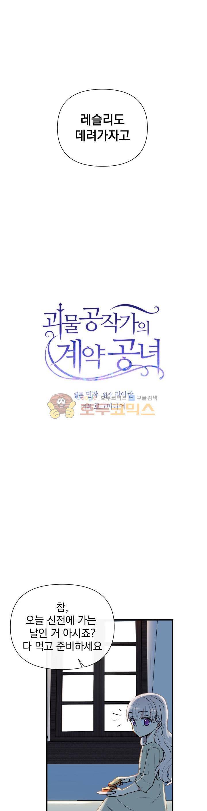 괴물 공작가의 계약 공녀 13화 4