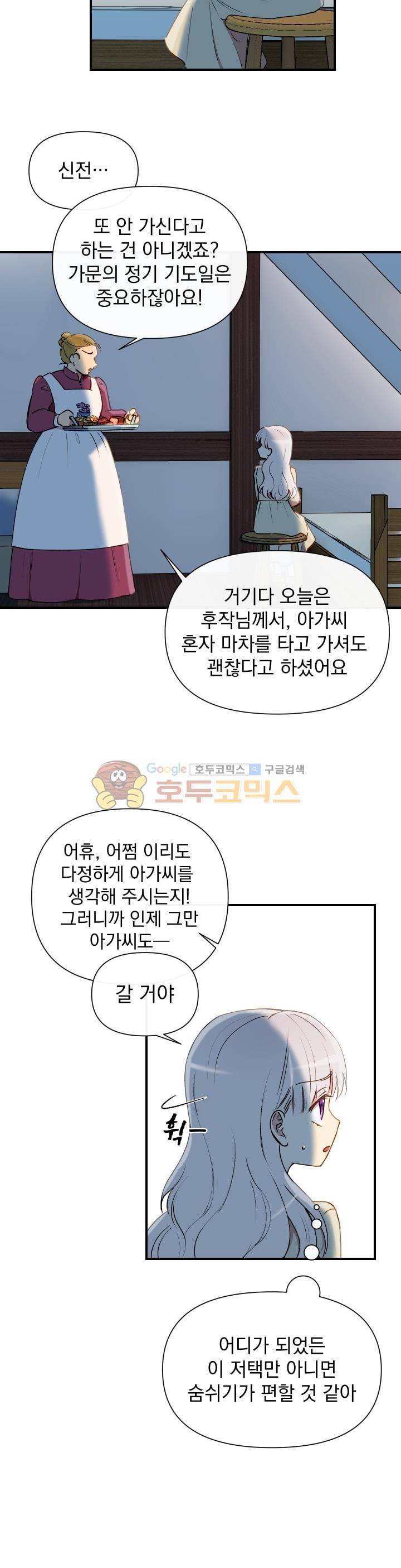 괴물 공작가의 계약 공녀 13화 5