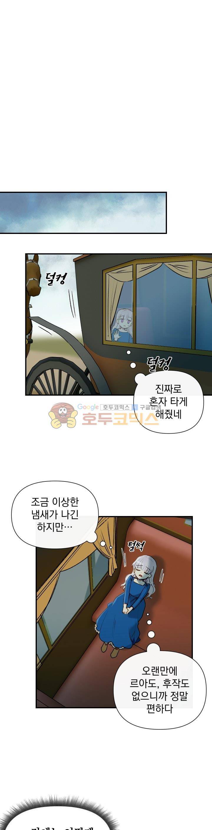 괴물 공작가의 계약 공녀 13화 6