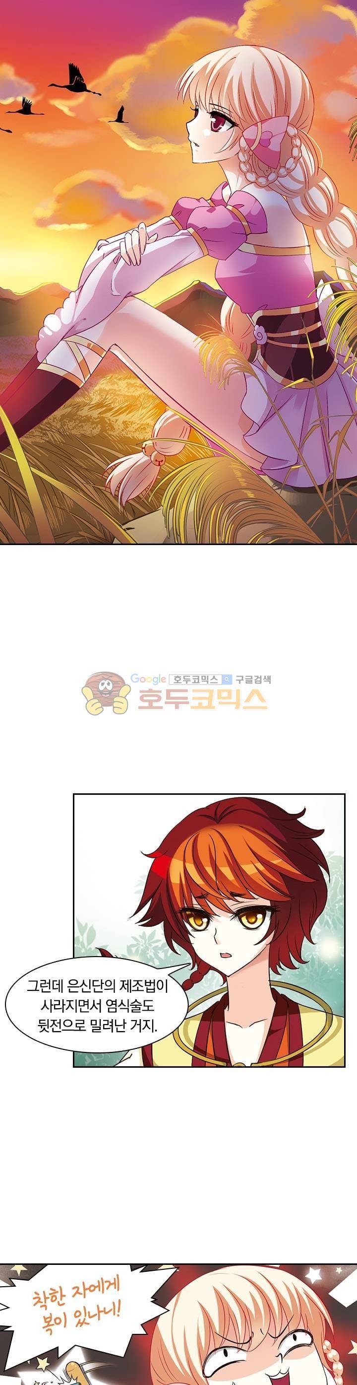 눈 떠보니 레벨1 23화 1