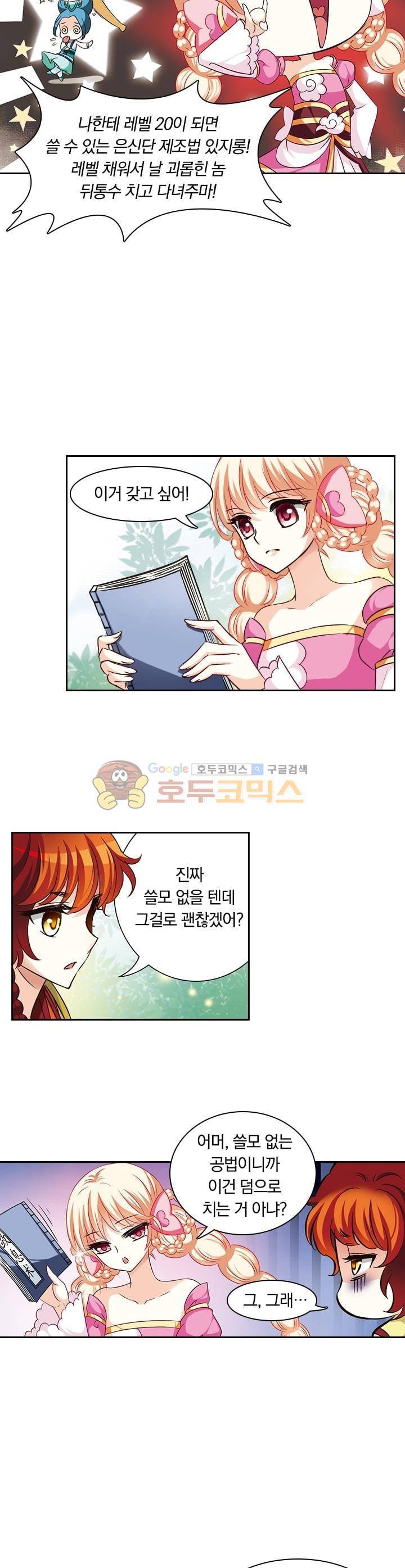 눈 떠보니 레벨1 23화 2