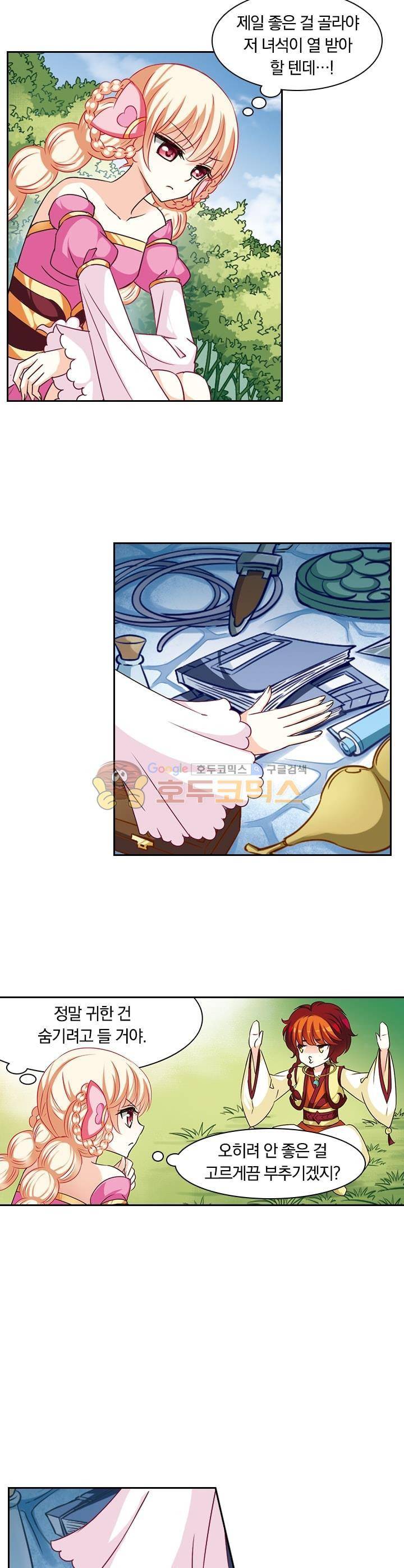 눈 떠보니 레벨1 23화 3