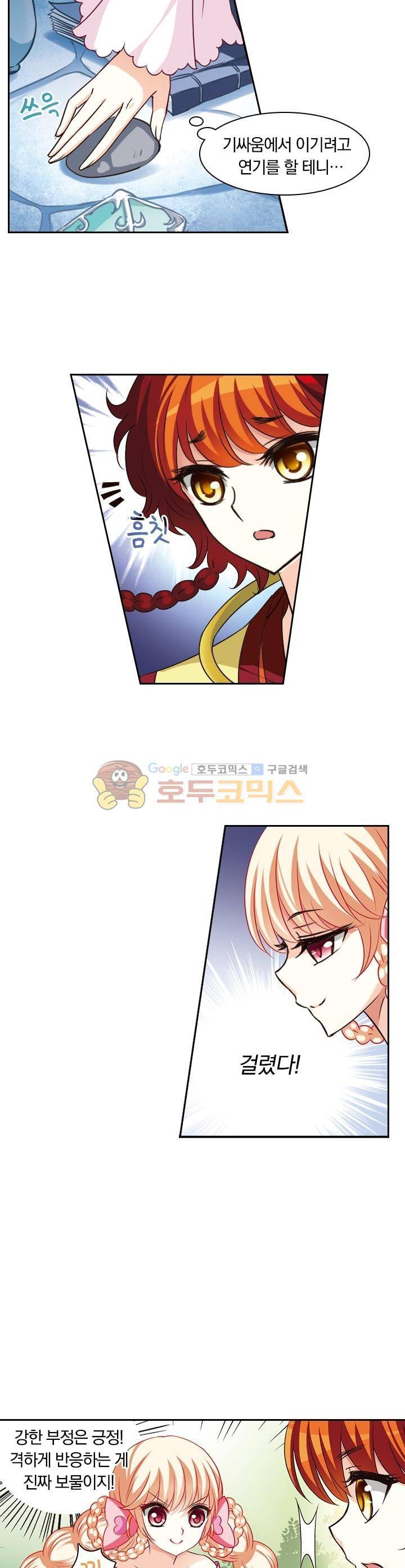눈 떠보니 레벨1 23화 4