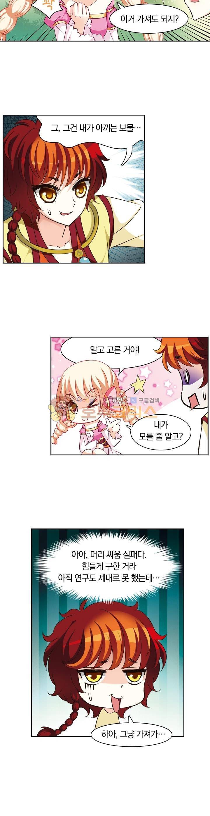 눈 떠보니 레벨1 23화 5