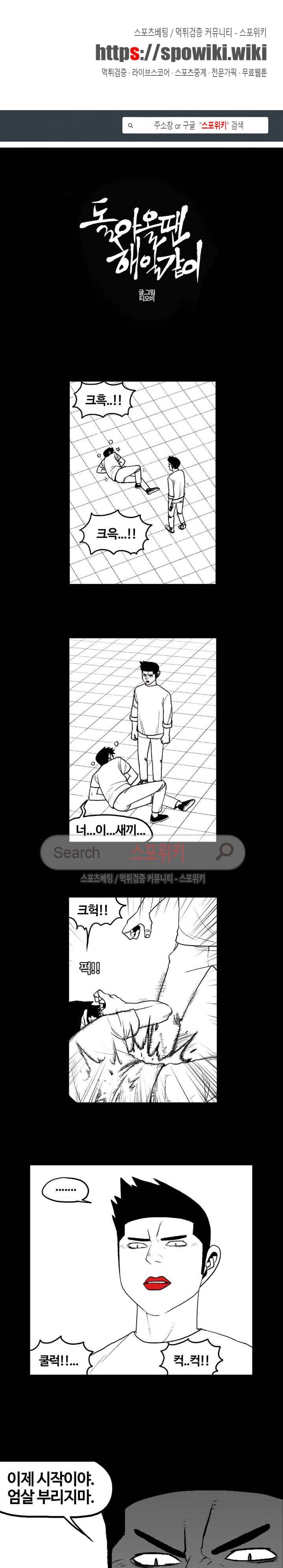 돌아올 땐 해일같이 75화 1