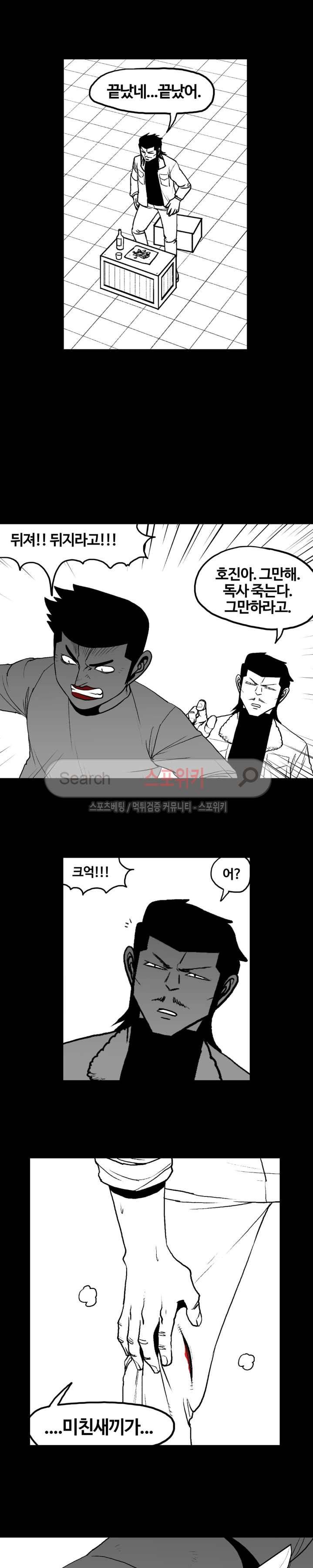 돌아올 땐 해일같이 75화 3