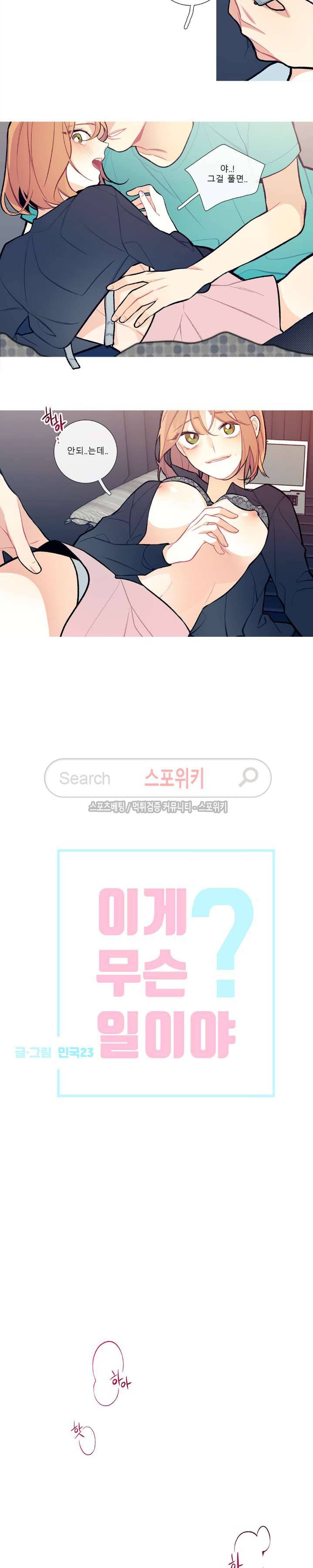 이게 무슨 일이야? 14화 3