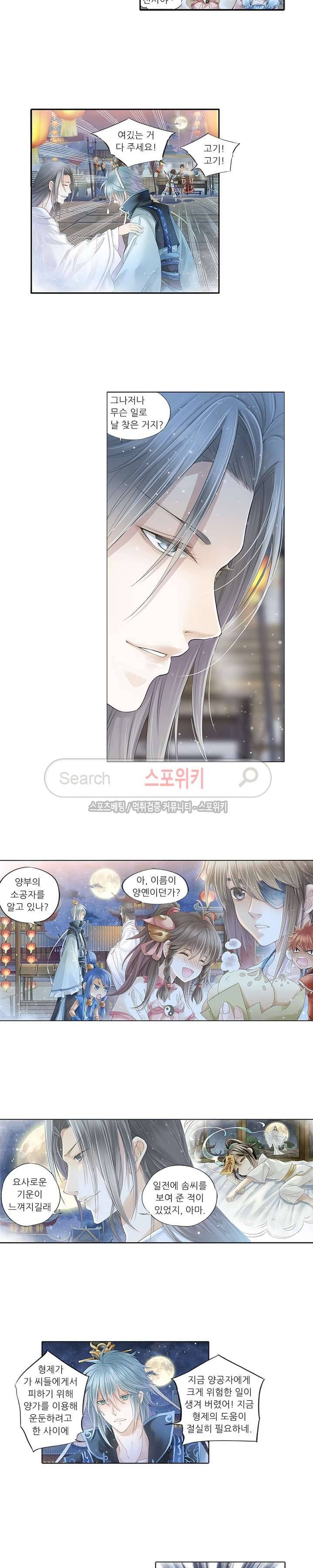 적선록 19화 3