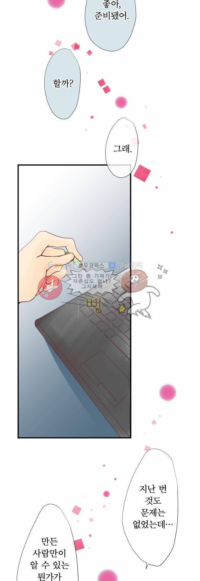 카제카나타 5화 - 빨간 헤드셋과 목걸이 4