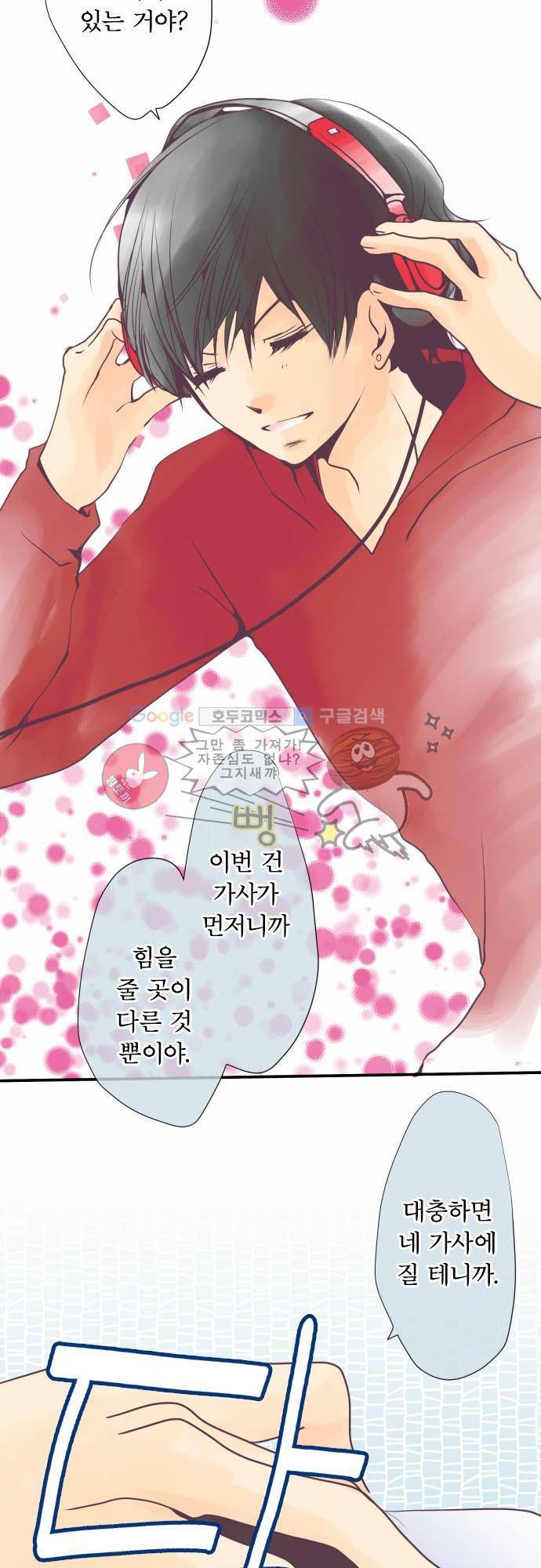 카제카나타 5화 - 빨간 헤드셋과 목걸이 5