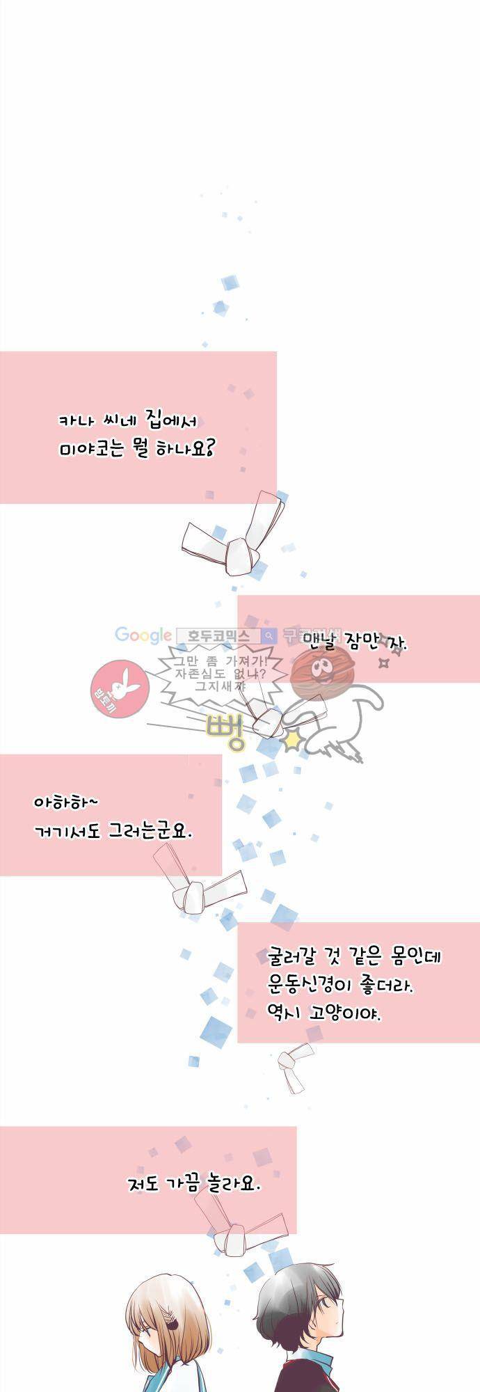 카제카나타 13화 - 잿빛으로 물든 불신 2