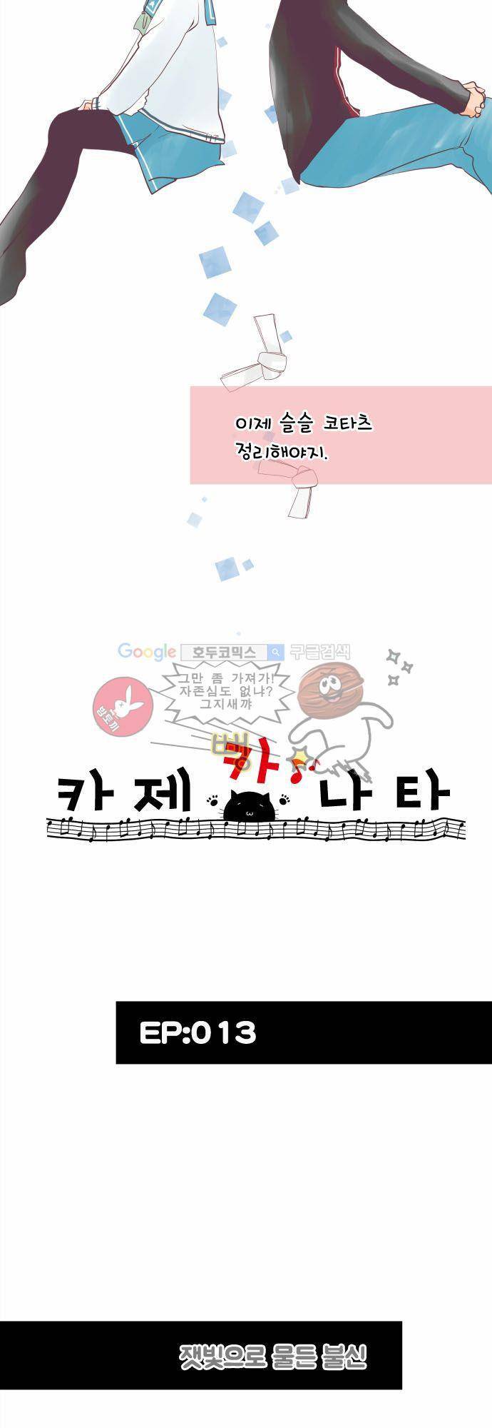 카제카나타 13화 - 잿빛으로 물든 불신 3