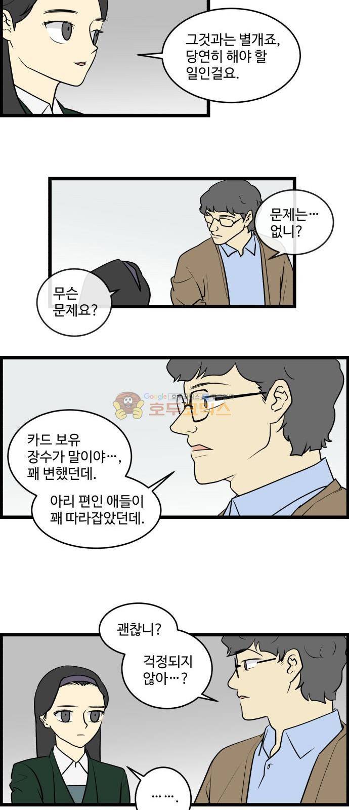 킬더킹 165화 - 가위바위보 (26) 4