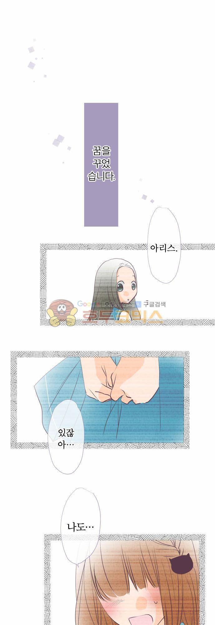 카제카나타 35화 - 라벤더빛과 용기를 내는 일 2