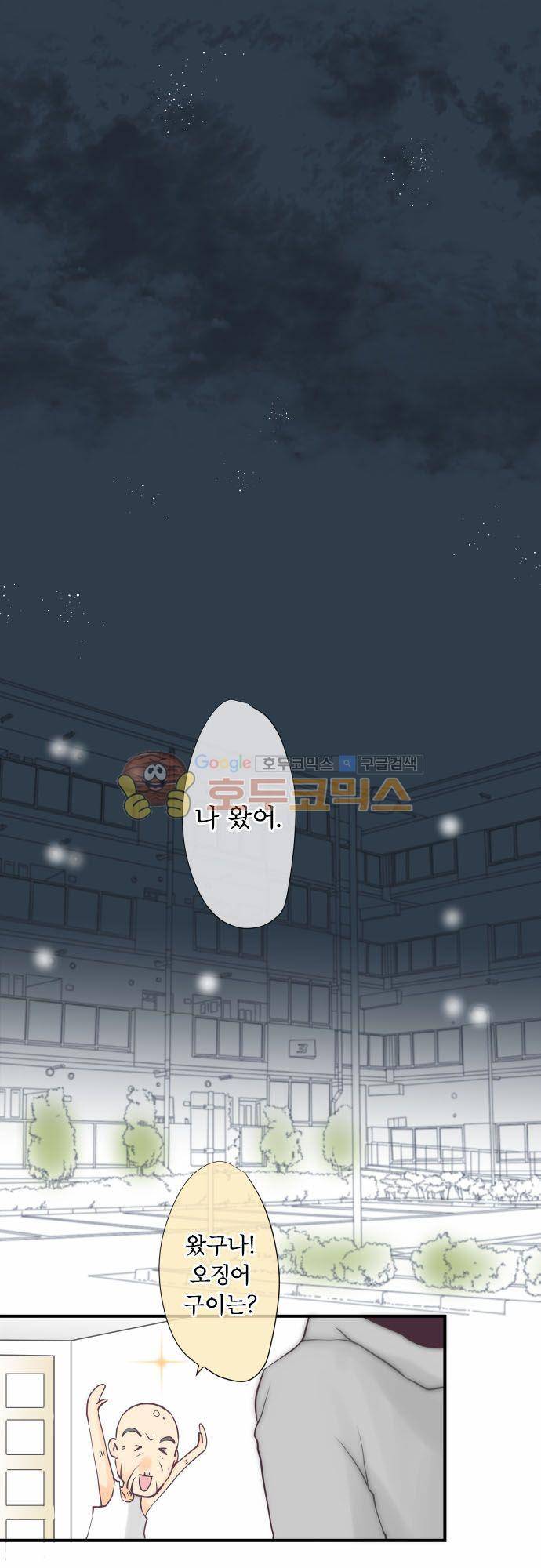 카제카나타 45화 - 복숭아빛 감정 2