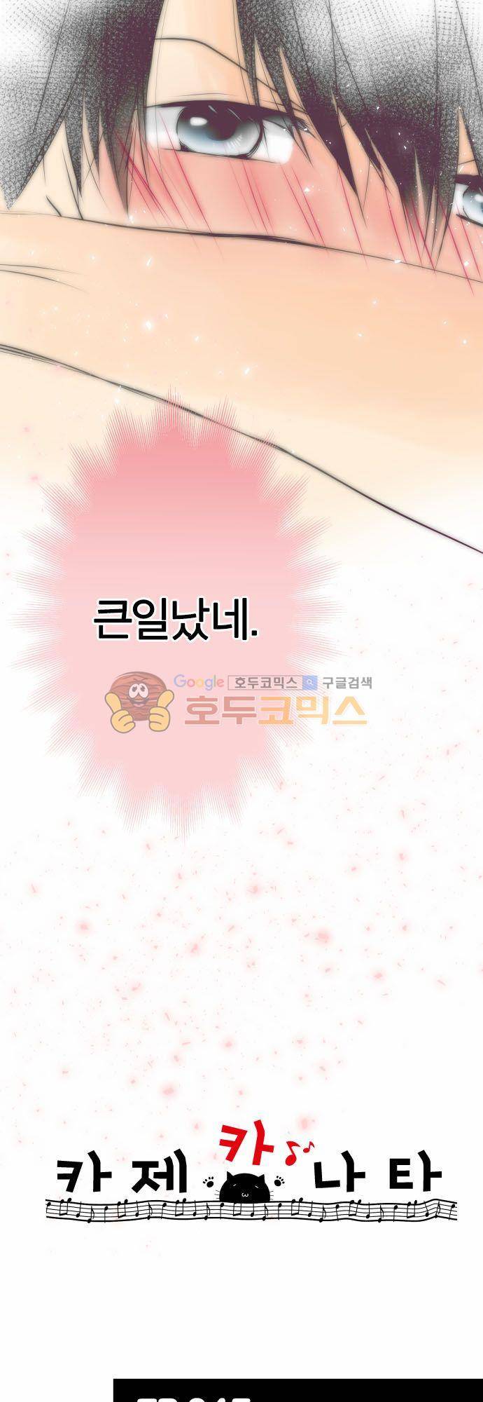 카제카나타 45화 - 복숭아빛 감정 5