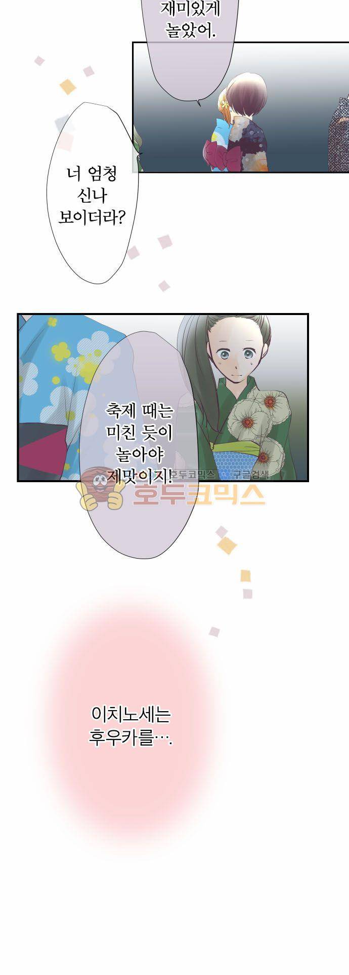 카제카나타 45화 - 복숭아빛 감정 7