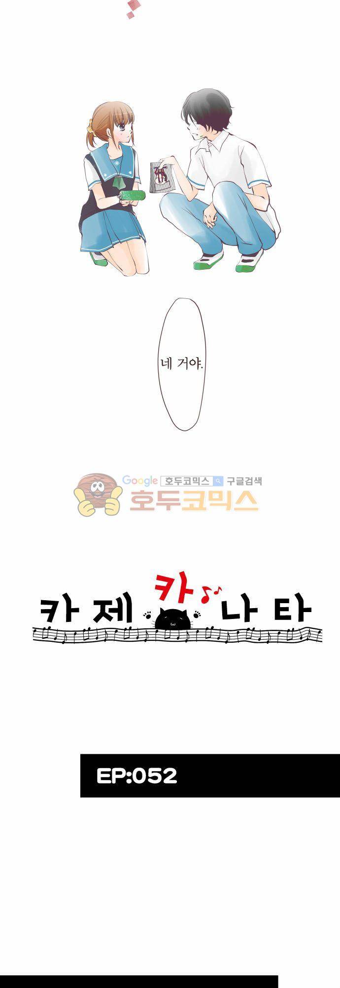 카제카나타 52화 - 붉은빛 하늘을 너에게 4