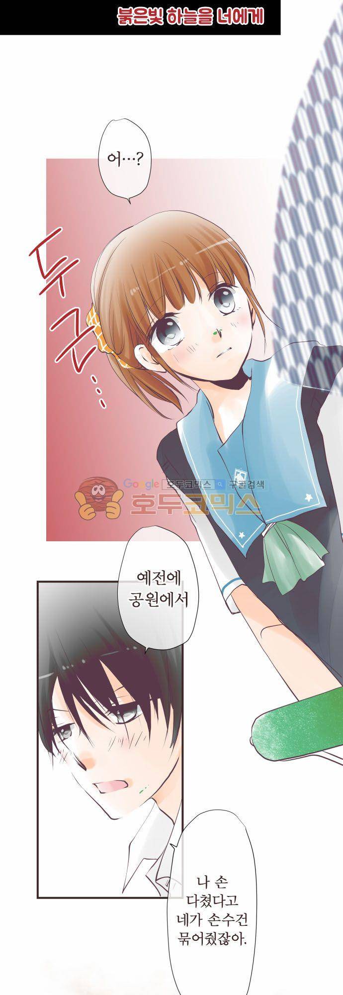 카제카나타 52화 - 붉은빛 하늘을 너에게 5
