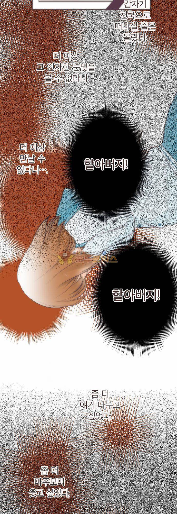 카제카나타 81화 - 적갈색 추억을 안고 5