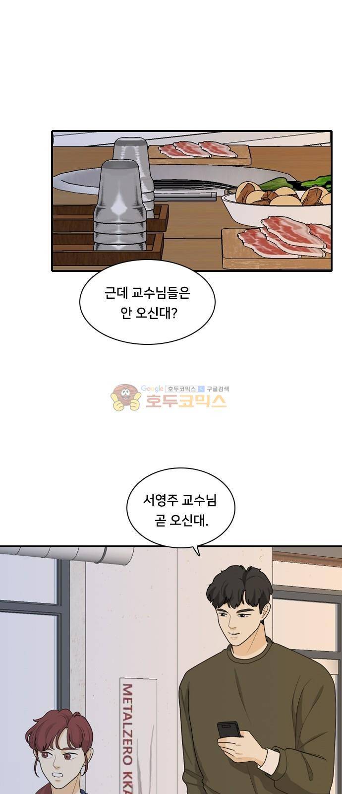 간 떨어지는 동거 94화 2
