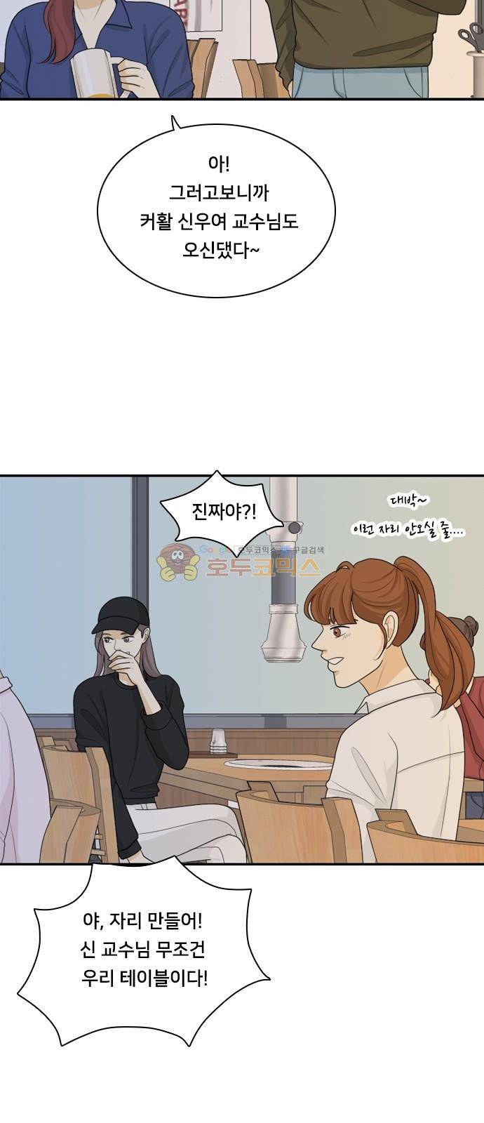 간 떨어지는 동거 94화 3