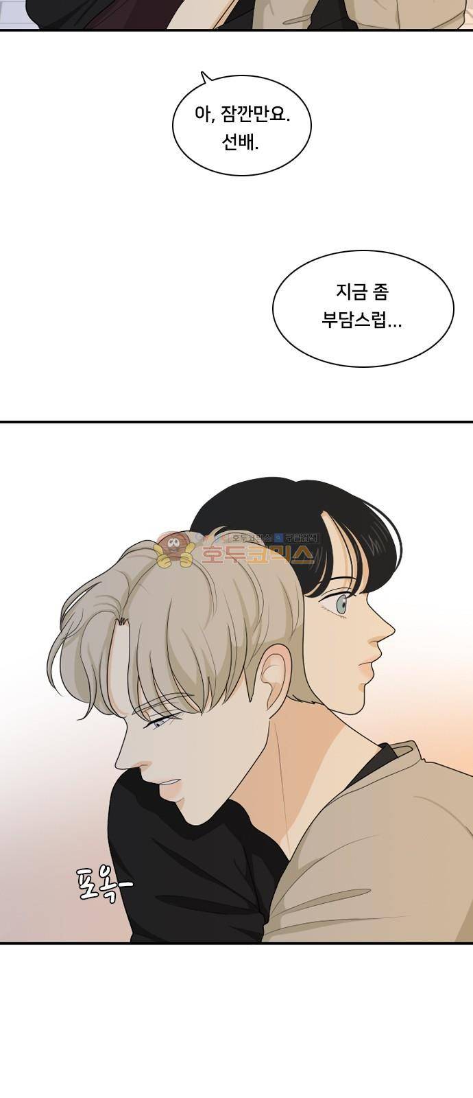 간 떨어지는 동거 94화 5
