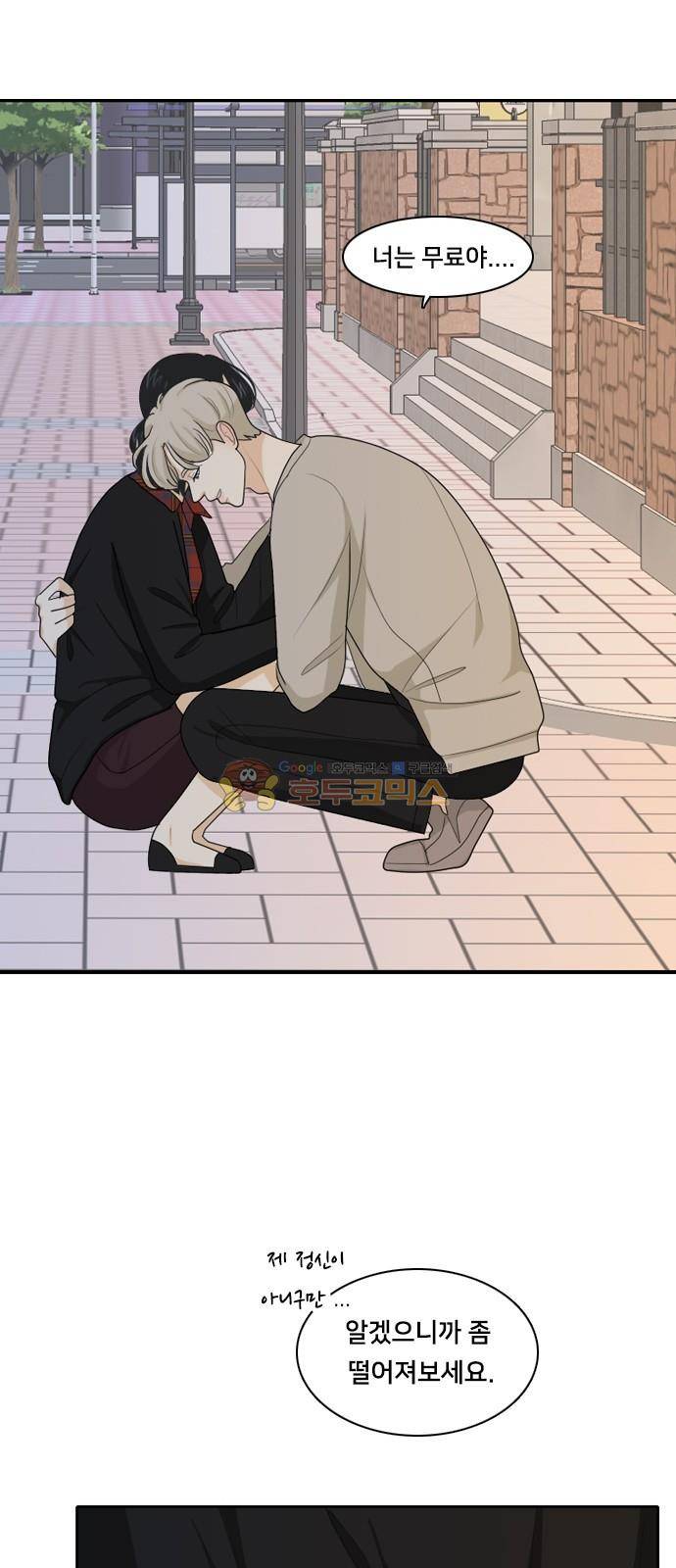 간 떨어지는 동거 94화 7