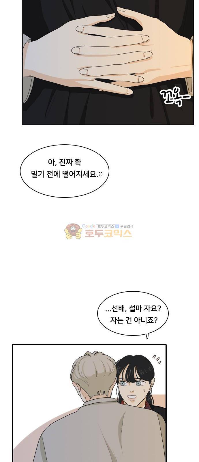 간 떨어지는 동거 94화 8
