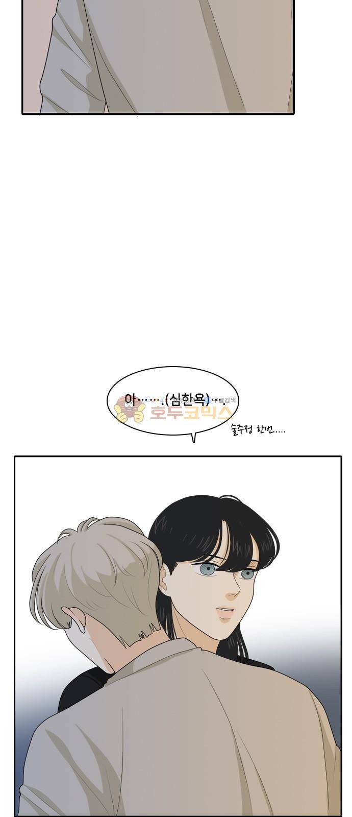 간 떨어지는 동거 94화 9