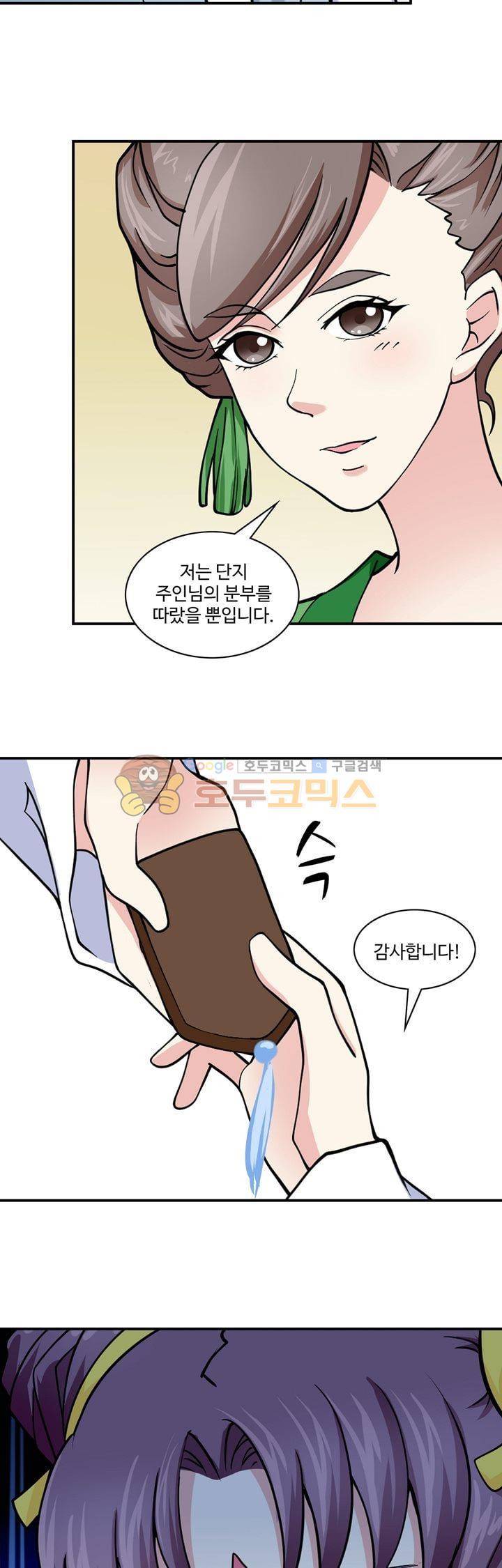 사악한 왕의 독한 왕비 44화 2