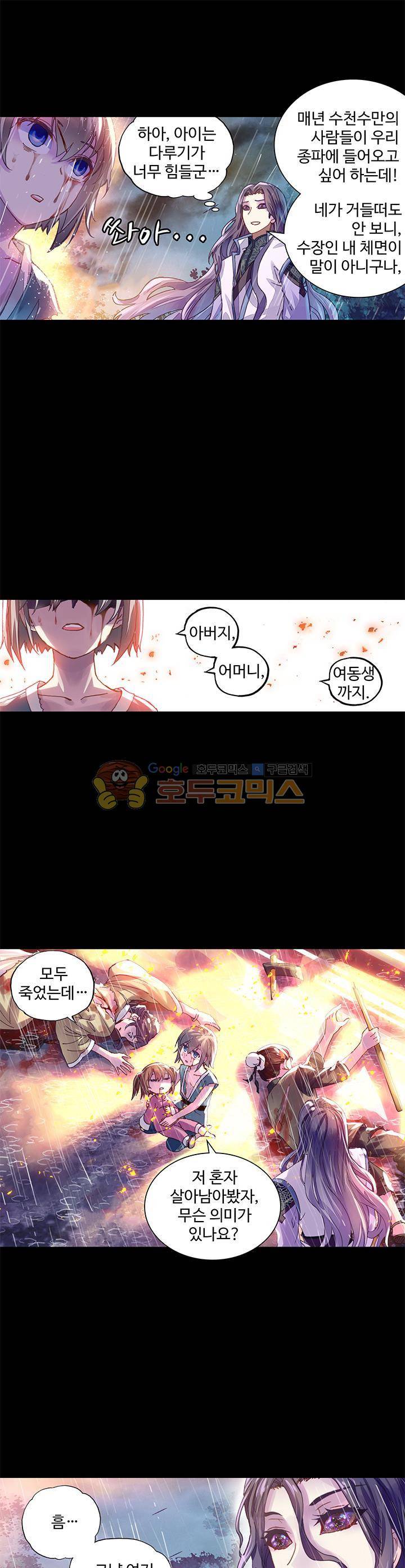 무동건곤 88화 1