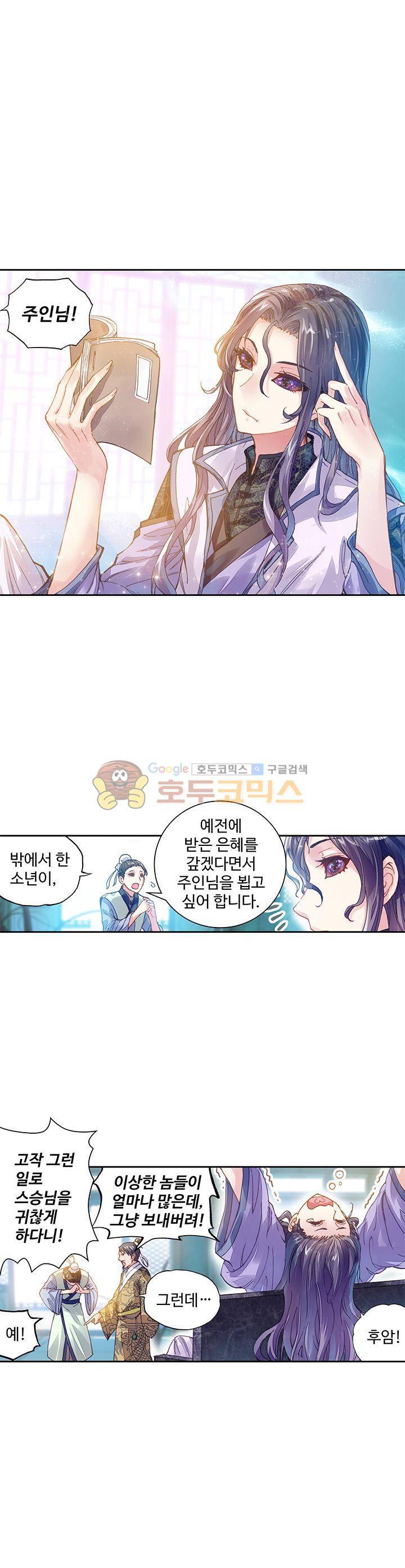 무동건곤 88화 6