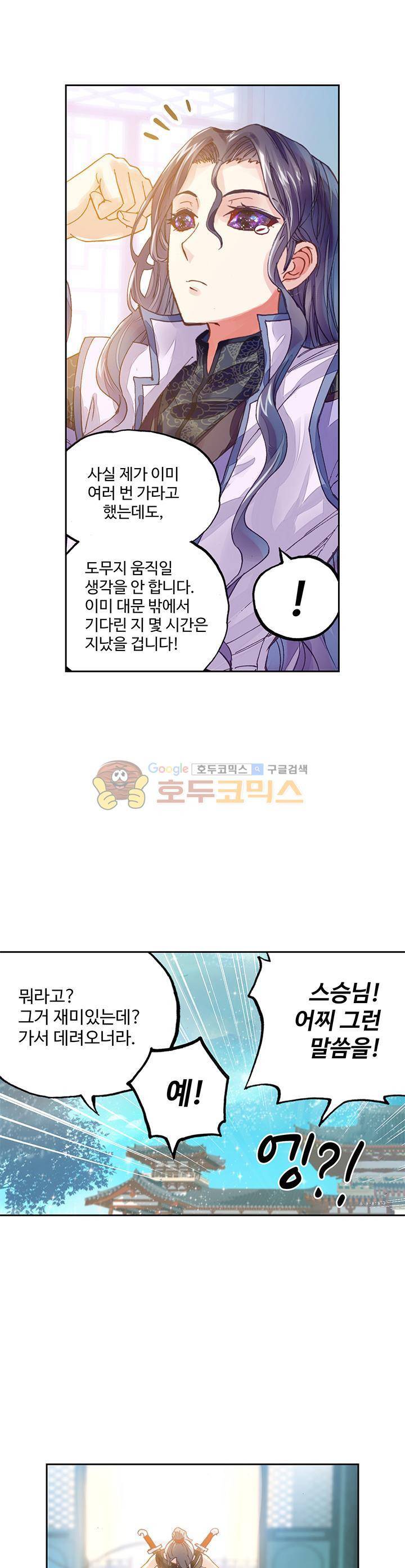 무동건곤 88화 7
