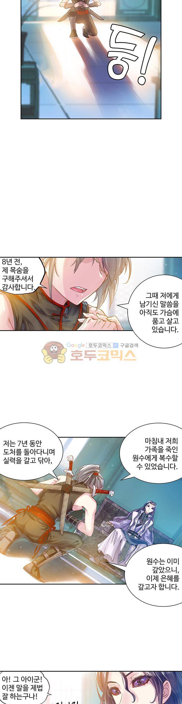 무동건곤 88화 8