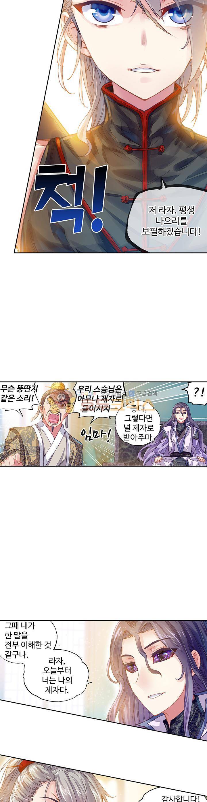 무동건곤 88화 10