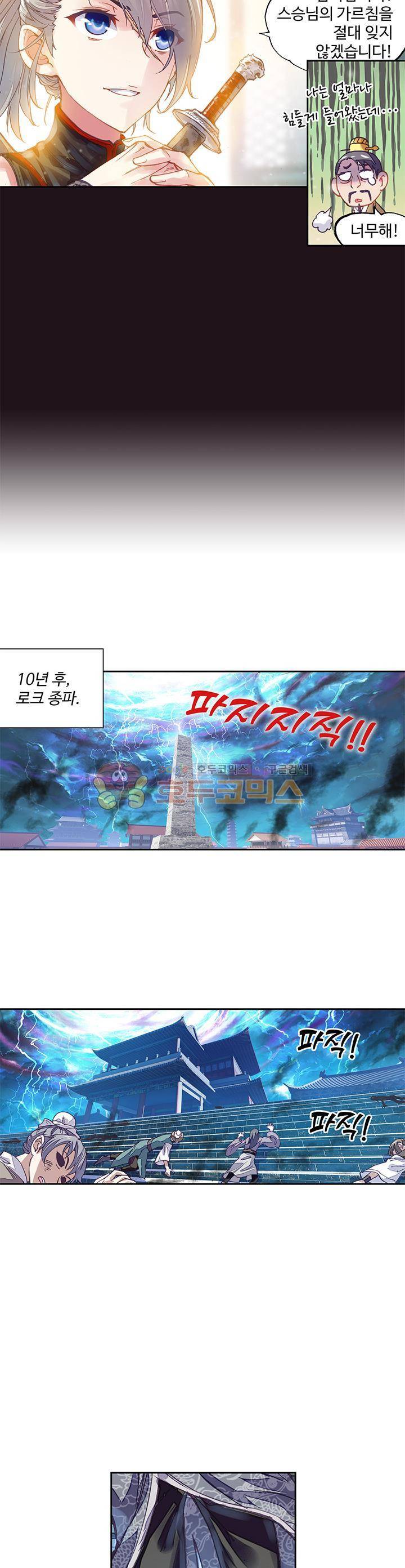 무동건곤 88화 11
