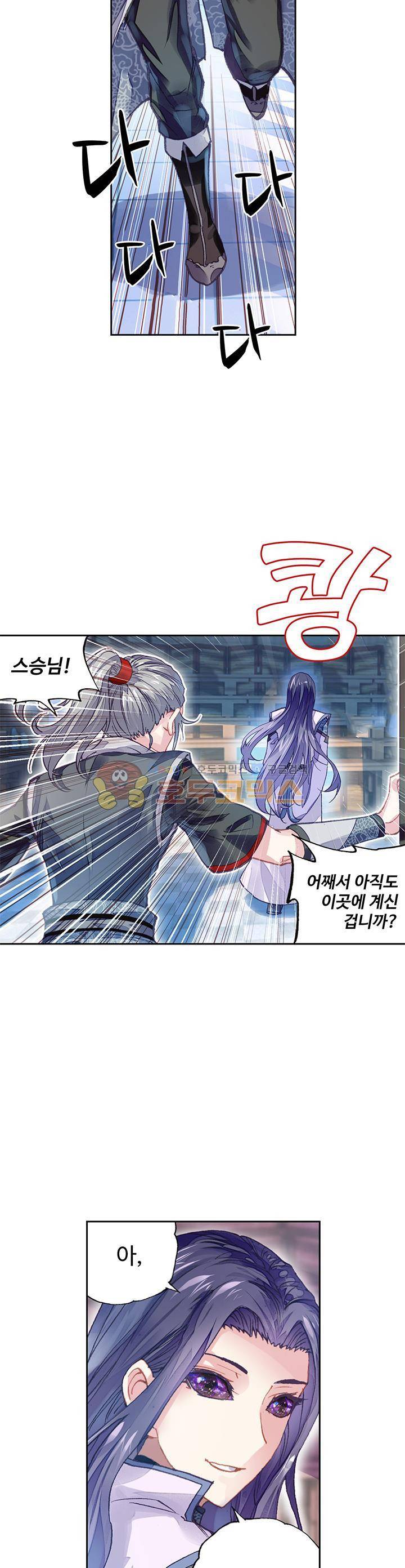 무동건곤 88화 12