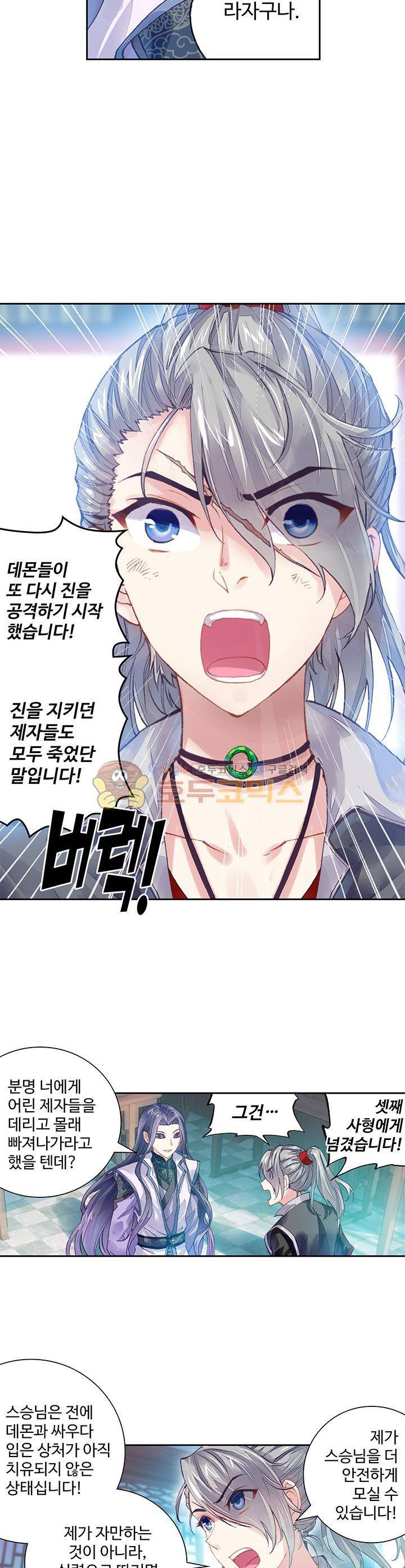 무동건곤 88화 13