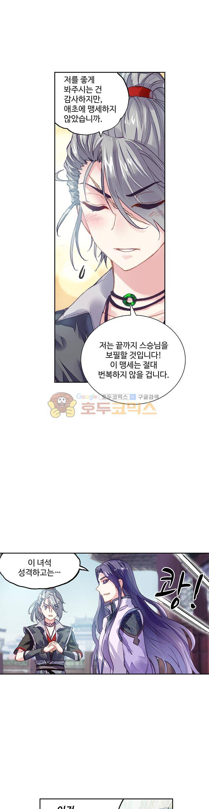 무동건곤 88화 17