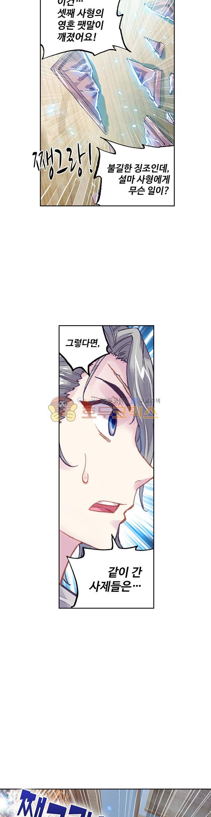 무동건곤 88화 18