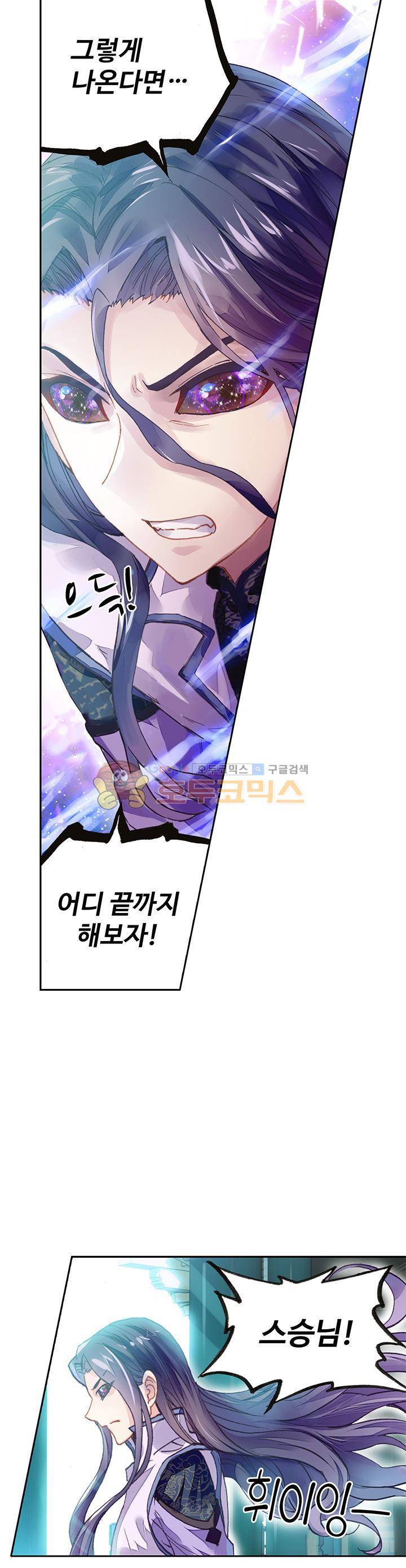 무동건곤 88화 21