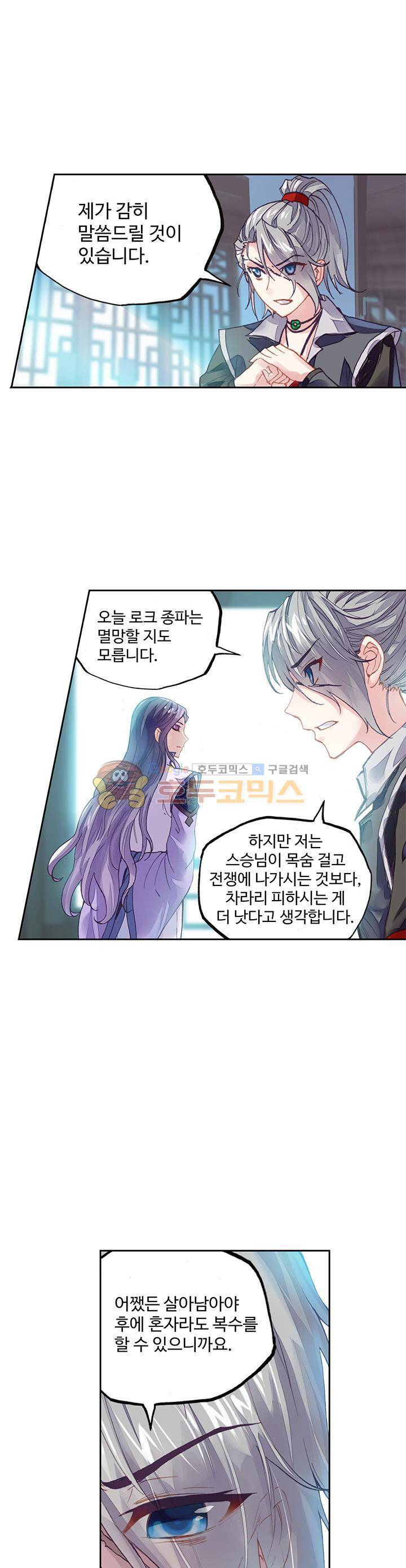 무동건곤 88화 22